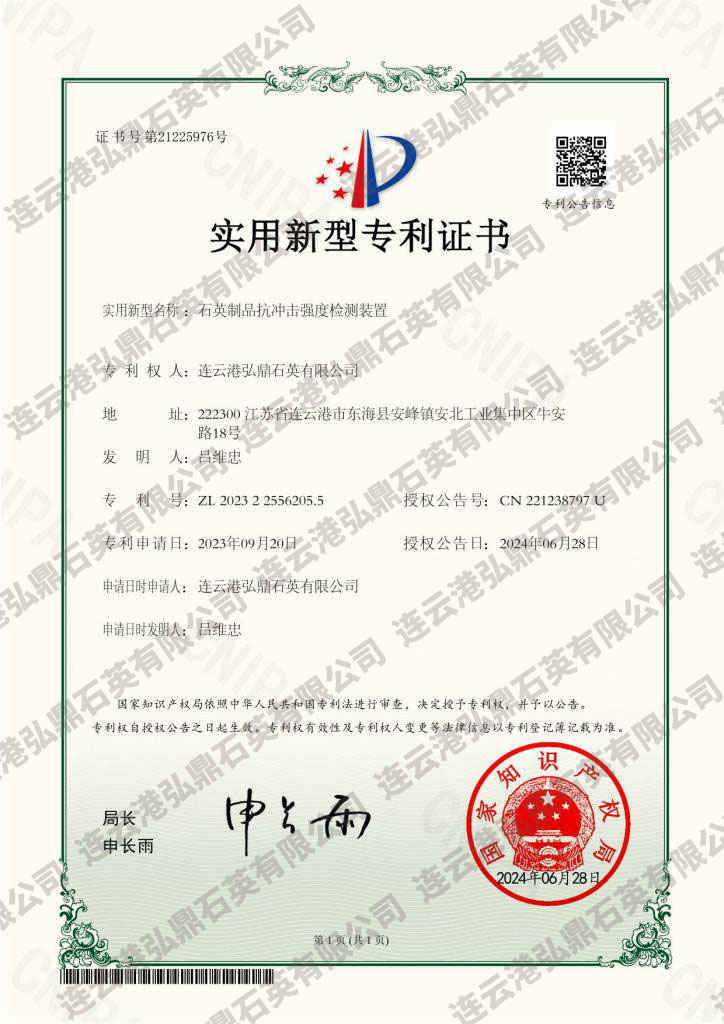 石英制品抗沖擊強(qiáng)度檢測(cè)裝置證書