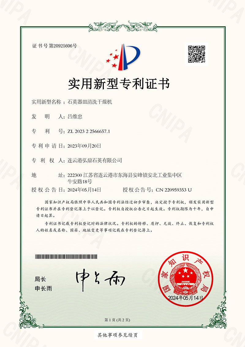 石英器皿清洗干燥機(jī)證書